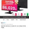 [체감8만원] MSI PRO MP243L E14-800 IPS 144 시력보호 게이밍 모니터 무결점