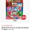 추억의 맛 아이스 바 5종 35개 세트(돼지+빠삐코+죠스 외)
