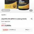 [롯데온]경남제약 파워 블랙마카 1,000mg*60정 (9,600원/무료)