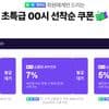 넾다세일 자정 할인쿠폰 6개 7/5일까지