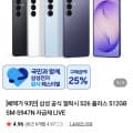[네이버]삼성 공식 갤럭시 S26 플러스 512GB SM-S947N 자급제 (1,551,550원/무료)