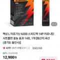 [네이버]액상 L 아르기닌 6200 스피드액 14P (7,990원/네멤무배)