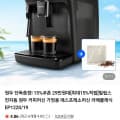 [네이버]필립스 1200시리즈 전자동 커피머신 EP1220/19 (275,880원/무료)