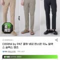 [G마켓]PAT 쿨핏 냉감 면스판 치노 슬랙스(21,000원/무료)