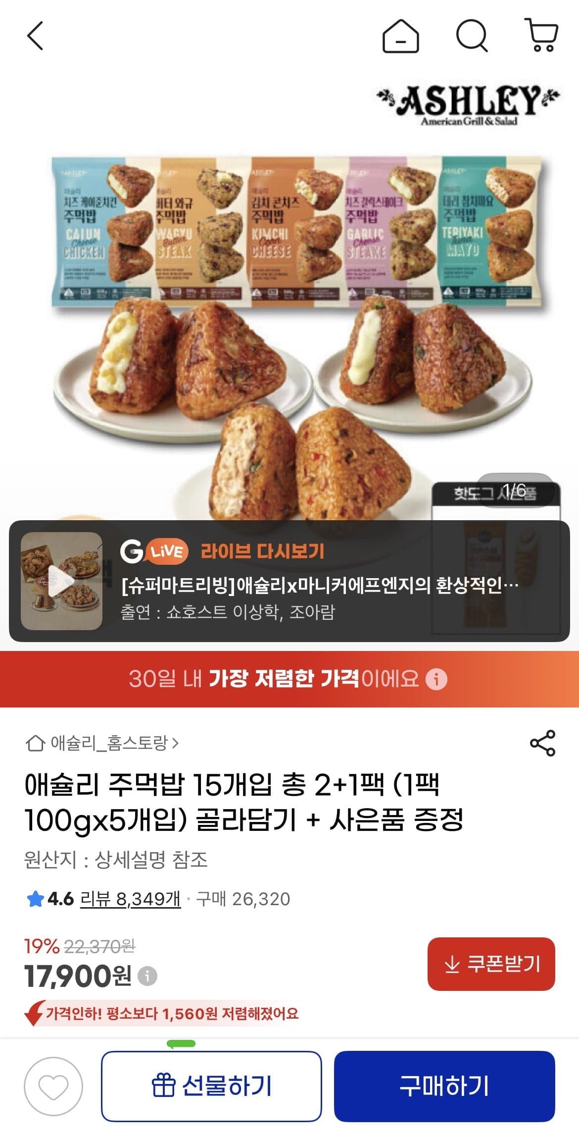 [지마켓]애슐리 주먹밥 15개입 3가지맛 골라담기+핫도그증정(17,900원/무료)