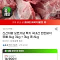[G마켓]신선하랑 국내산 한돈돼지등뼈 3kg + 3kg 총6kg (14,880원/무배)