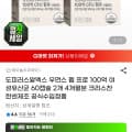 [G마켓]도피러스알엑스 100억 여성유산균 60캡슐*2개 (57,960원/무료)