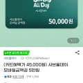 [지마켓]샤브올데이 5만원권 (삼성카드 45,000원/무료)