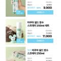 [카카오]아쿠아 쉴드 방수 스프레이 250ml(8,900원/무배)
