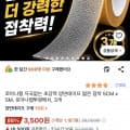 [쿠팡]초강력 양면테이프 얇은 접착 5CM x 5M 3개 (3,500원/무료)