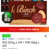 빈츠 204g x 2곽 + 칙촉 168g x 4곽