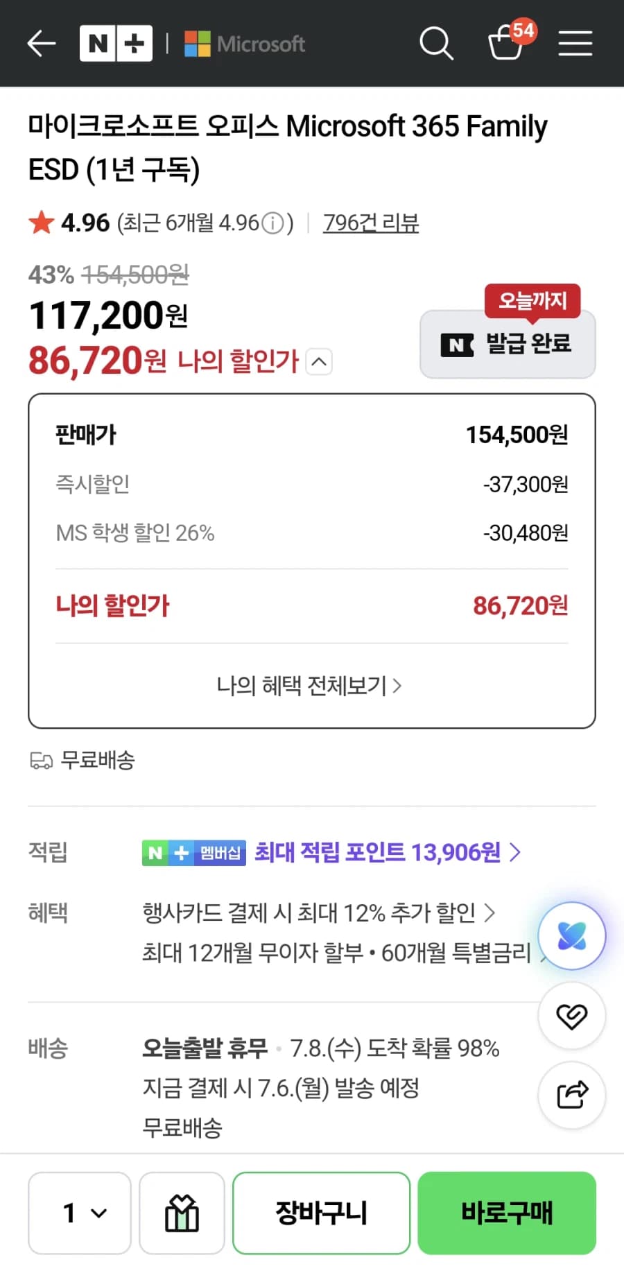 [네이버/학생인증] ms365 family 1년 (86,720원/무료) (6)