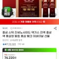 [G마켓]홍삼 스틱 액기스 진액 홍삼정 1+1 총200포 (66,800원/무배)