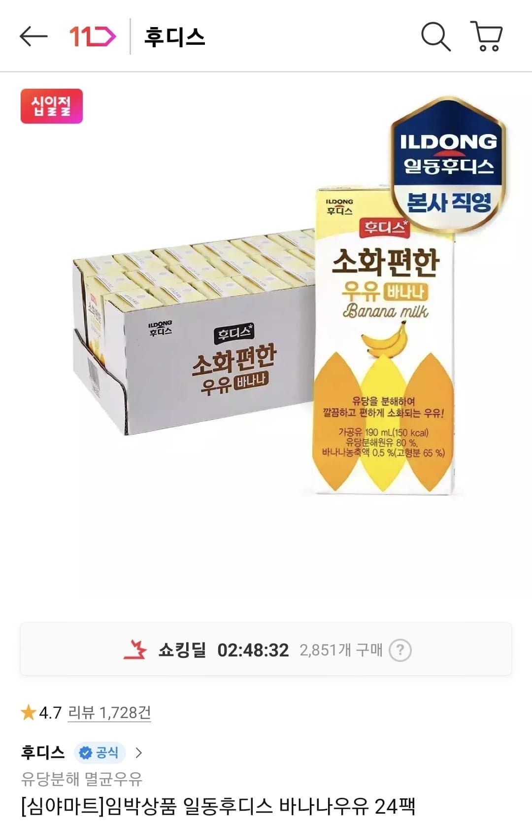 [11번가]일동후디스 소화편한 우유 바나나 190ml 24입 (9,900원)