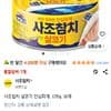 사조참치 135g, 16개