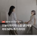 [네이버]린클 이지 음식물처리기 라이브 (439,700원/무료)