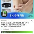 [G마켓]ProTech 에어쿠션 실리콘 무자극 무릎보호대(9,800원/무료)
