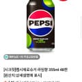 [네이버]펩시제로라임 355ml 48캔 (멤버십 23,720원/무료)