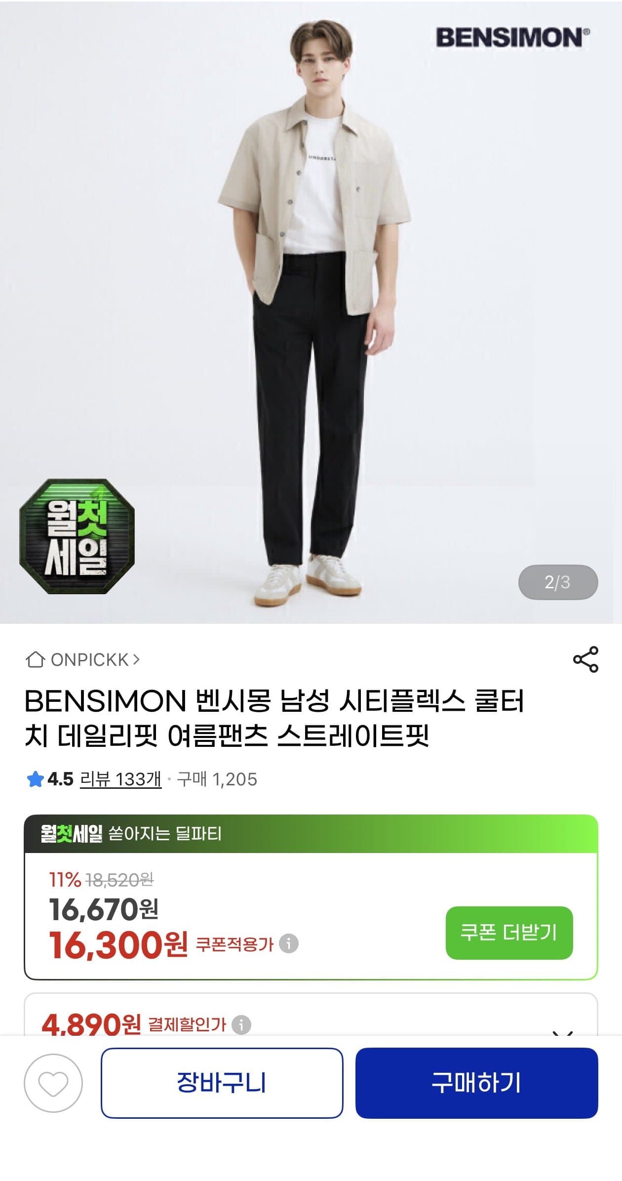 [지마켓]BENSIMON 시티플렉스 데일리핏 여름팬츠(16,300원/무료)