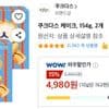 쿠크다스 케이크, 154g, 2개