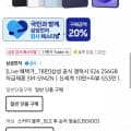[11번가]갤럭시 s26 256gb 자급제+신세계 10만 체감 78 (1,141,140원/무료)