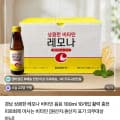 [네이버]레모나 비타민음료 100ml 10개입 (4,380원/네멤무배)