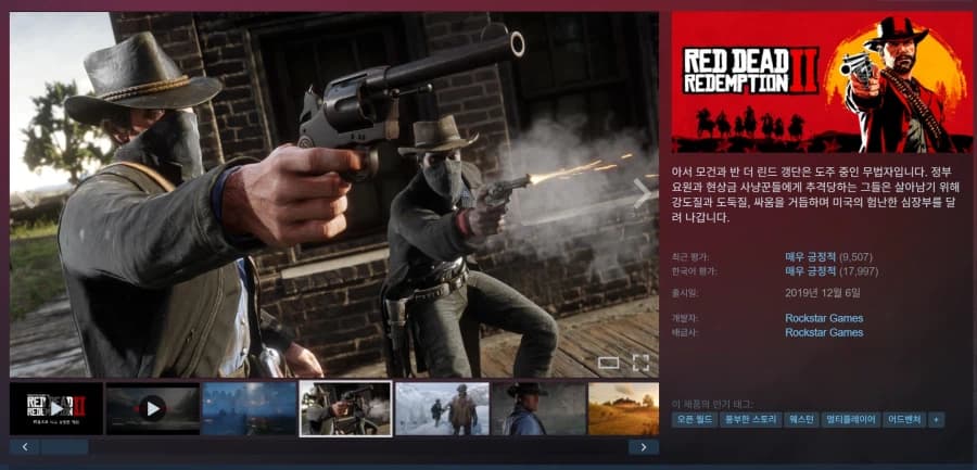 [스팀] 레드 데드 리뎀션2 -75% (18,250원) (2)