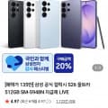 [네이버]삼성 공식 갤럭시 S26 울트라 256GB SM-S948N 자급제 (1,865,860원/무료)