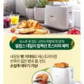 [네이버]필립스 토스터기 빵거치대 2구(23,330원/무배)