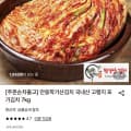 [롯데온]안동학가산 국내산 고랭지 포기김치 7kg (38,900원/무료)