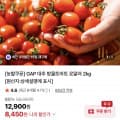 [네이버]GAP 대추방울토마토 로얄과 2kg (8,450원/무료)