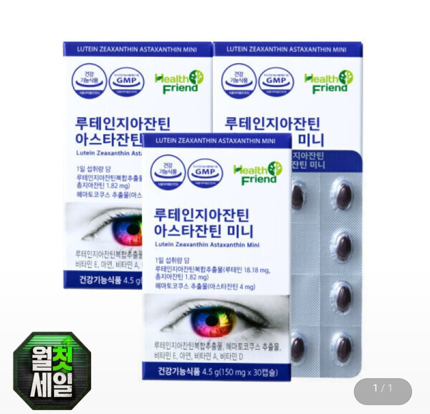 [지마켓]루테인지아잔틴 아스타잔틴 미니 30캡슐 3박스 (16,500원/무료)