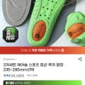 [G마켓]3개세트 에어솔 스포츠 깔창(7,900원/무료)