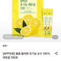 [롯데온]올즙 올바른 유기농 순수 100% 레몬즙 100포 (17,860원/무료)