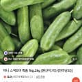 [네이버]미니오이 1kg 특품 (5,600원/무료)