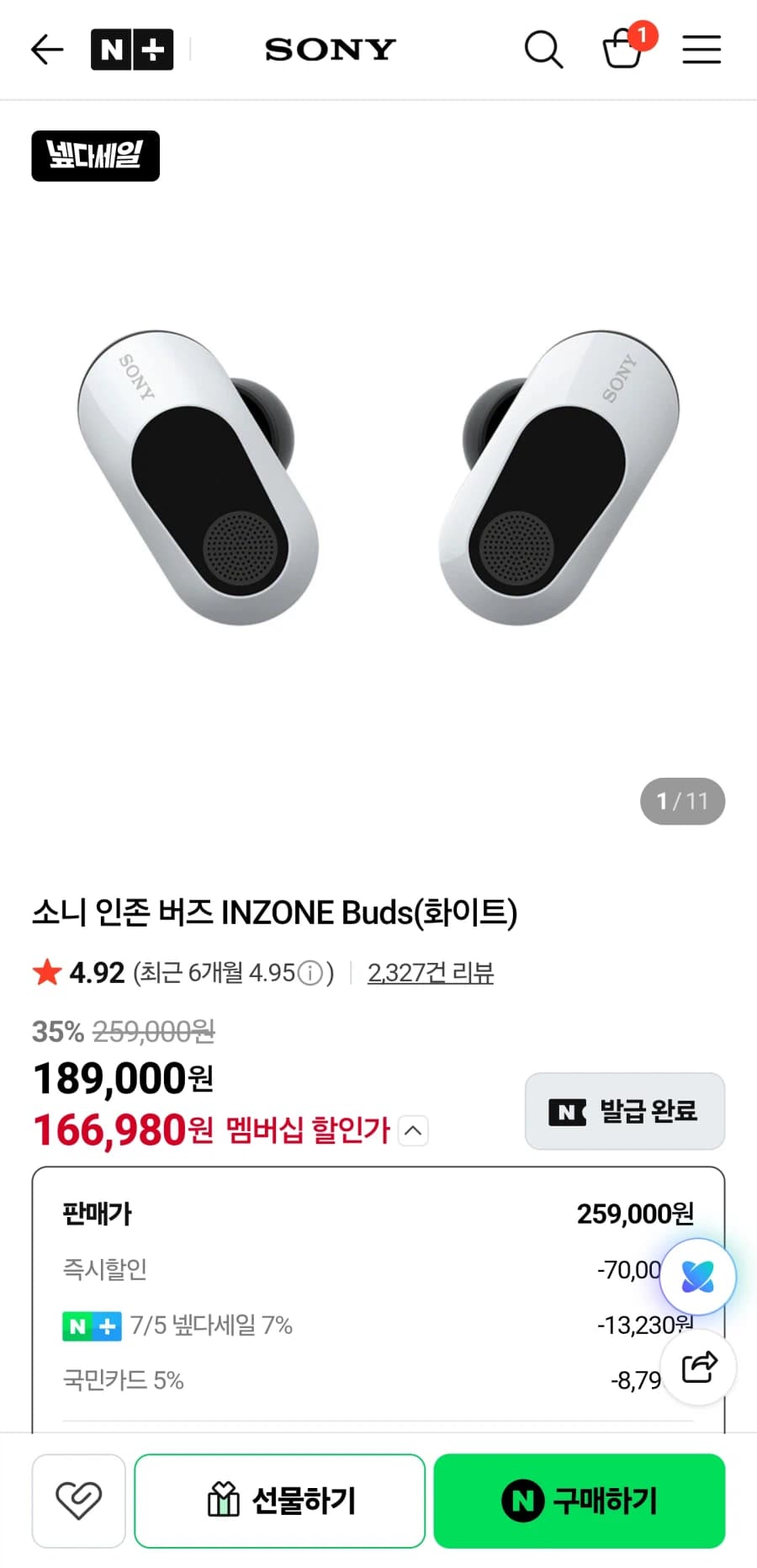 [네이버] 소니 인존 버즈 INZONE Buds (166980원) (10)