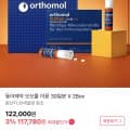 [11번가]동아제약 오쏘몰 이뮨 30일 X 2박스 (117,780원/무료)