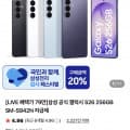 [네이버]갤럭시s26 256gb+온누리 1141140무배