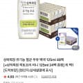 [네이버]상하목장 유기농 멸균 우유 백색 125ml 48팩 + 증정 (26,560원/무료)