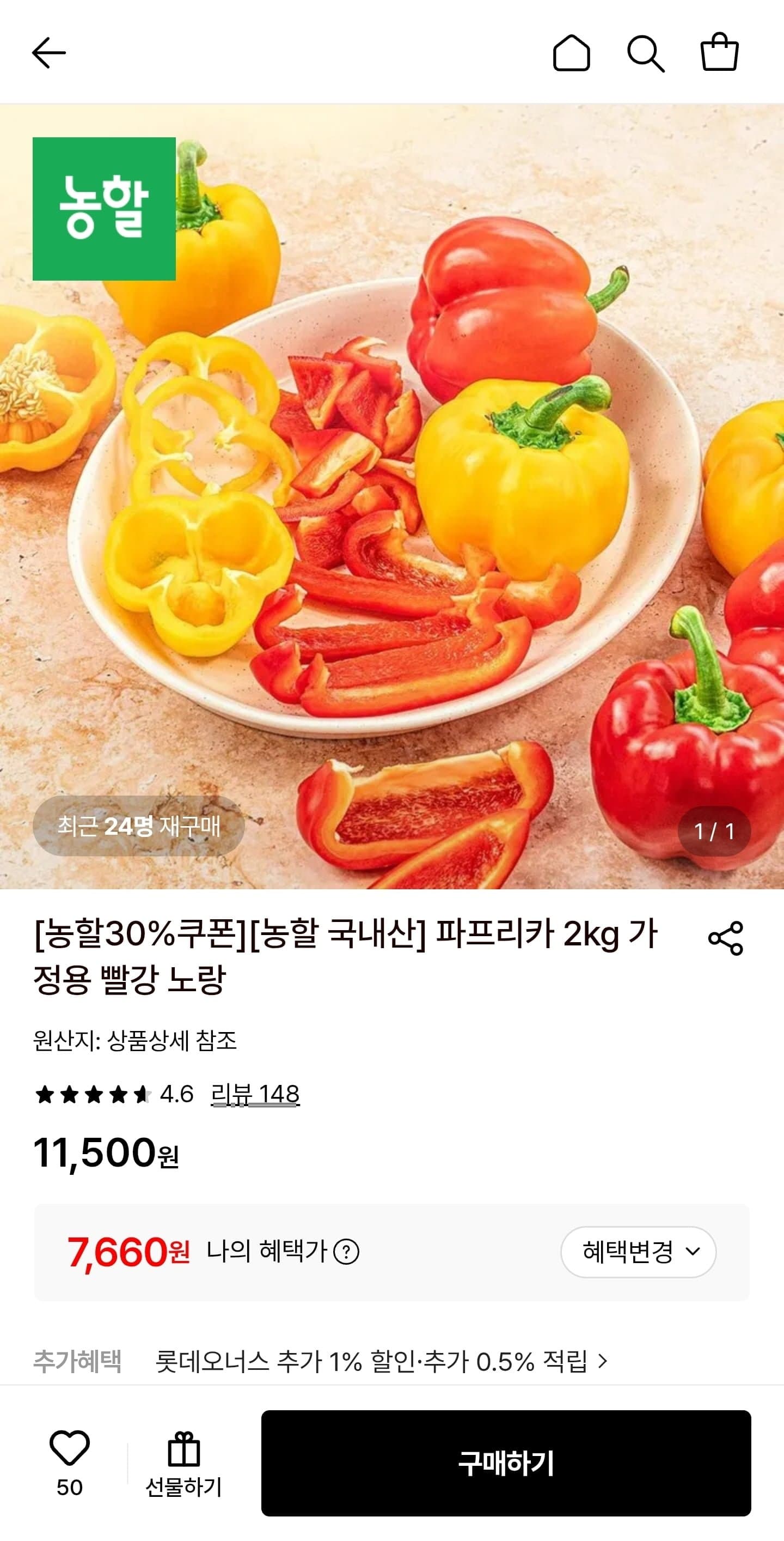 [롯데온]파프리카 2kg 가정용 (7,660원/무료)
