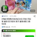 [지마켓]KINCHO 킨쵸 카오링 벌레 모기퇴치 향기 팔찌세트 3포 90개 (삼성카드 8,910원/무료)