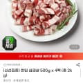 [G마켓]한입 삼겹살 500g 4팩 (18,920원/무배)