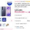 S26 자급제 256GB 막차