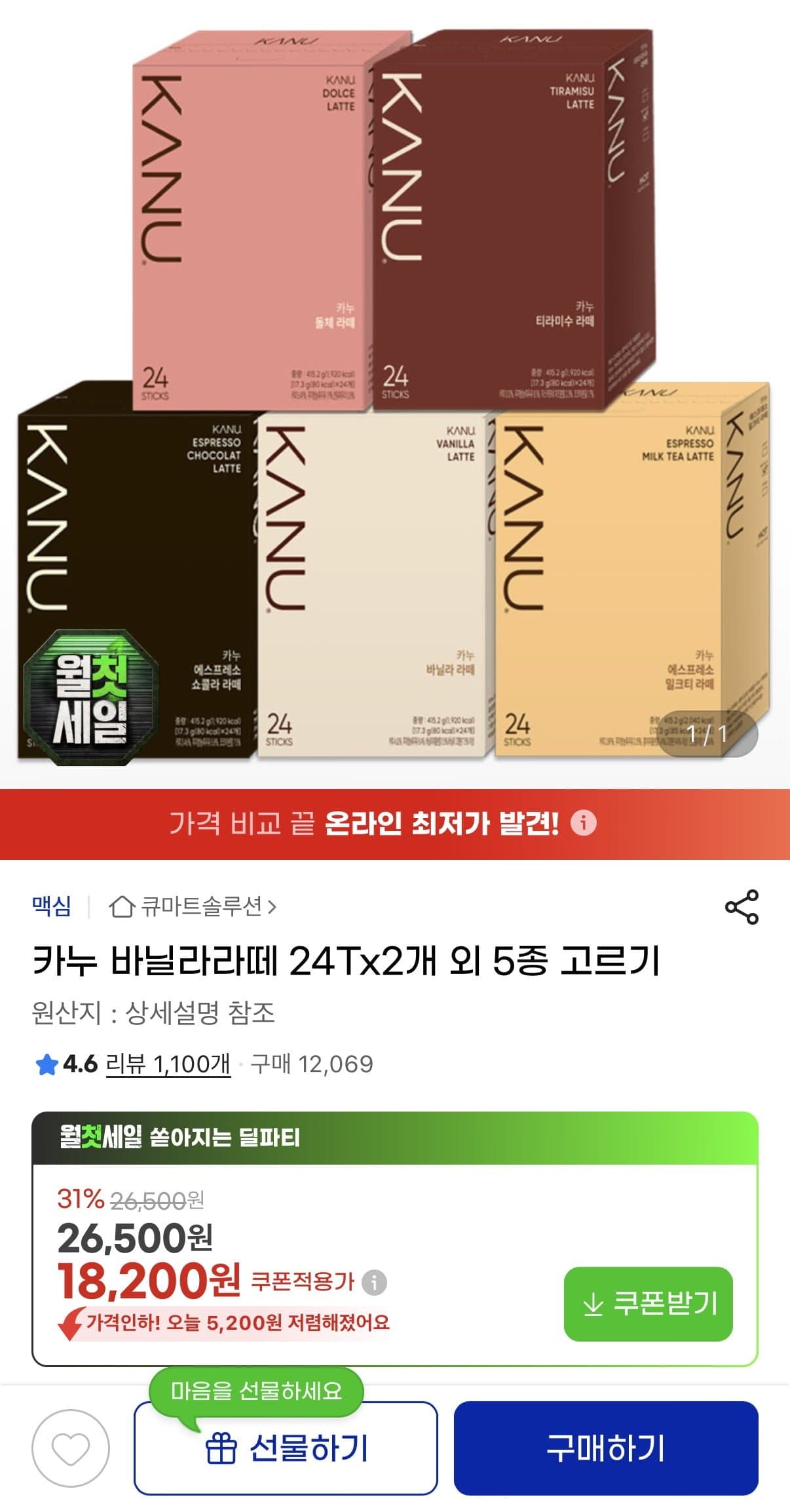 [G마켓]카누 바닐라라떼 24Tx2개 외 5종 (18,200원/무료)