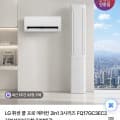 [네이버]LG 휘센 쿨 프로 2in1 에어컨 FQ17GC3EC2 (178만원대/무료)