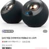 크리에이티브 PEBBLE V2 스피커