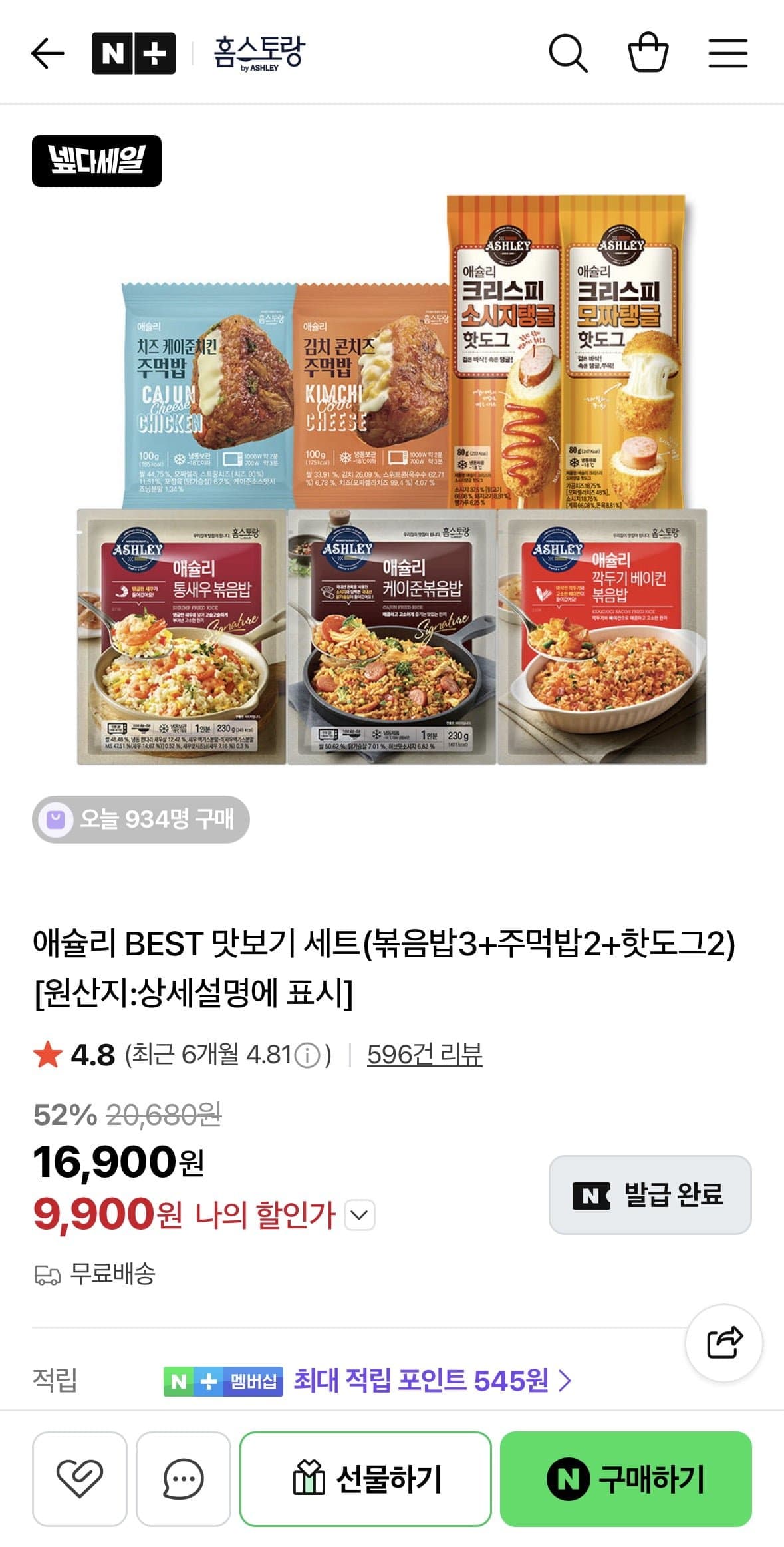 [네이버]애슐리 BEST 맛보기 세트(볶음밥3+주먹밥2+핫도그2) (9,900원/무료)