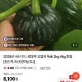 [네이버]미니 밤호박 로얄과 2kg (7,900원/무료)