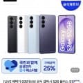 [네이버]S26플러스 512GB 자급제+온누리(1,551,550원/무배)
