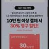 SKT 청구할인 30퍼